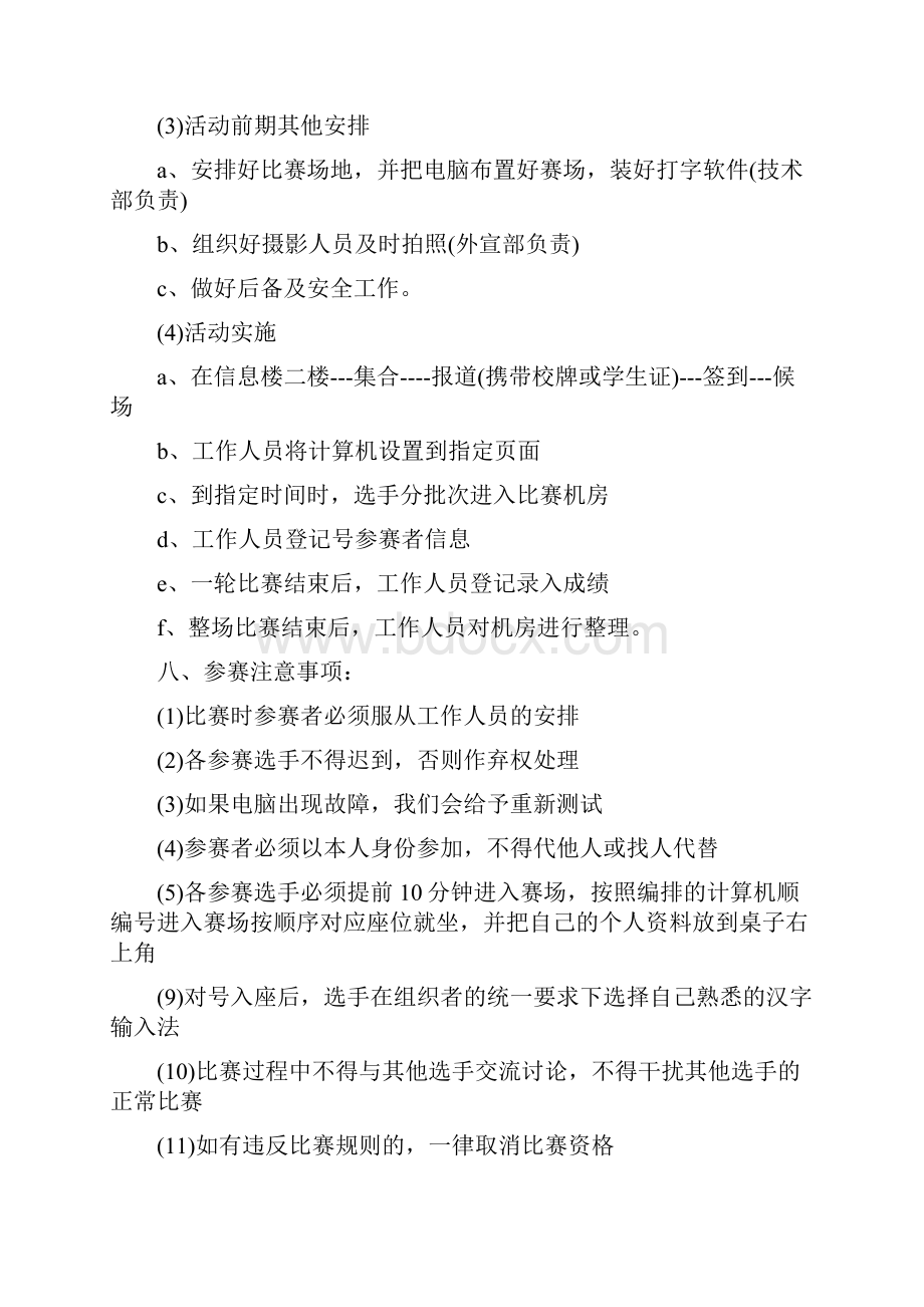 大学生文字录入比赛策划方案精选多篇.docx_第2页