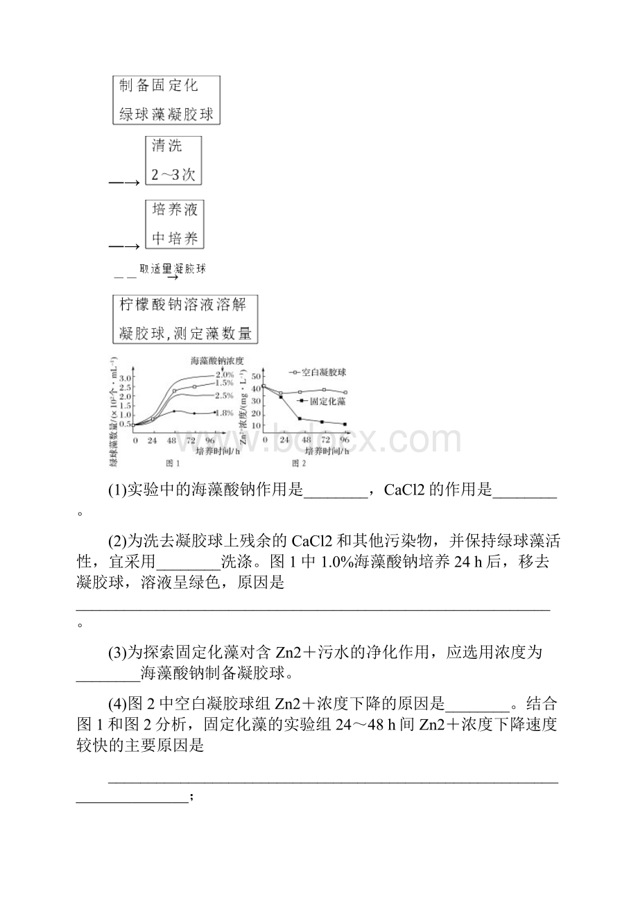 版《188套重组优化卷》高考生物一轮训练课时考点39生物技术在其他方面的应用.docx_第3页