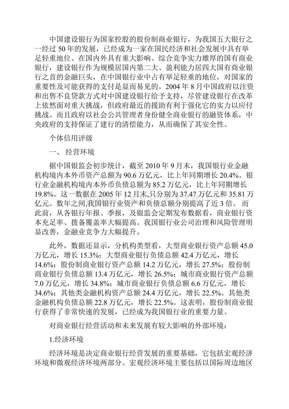 中国建设银行信用评级报告.docx_第2页