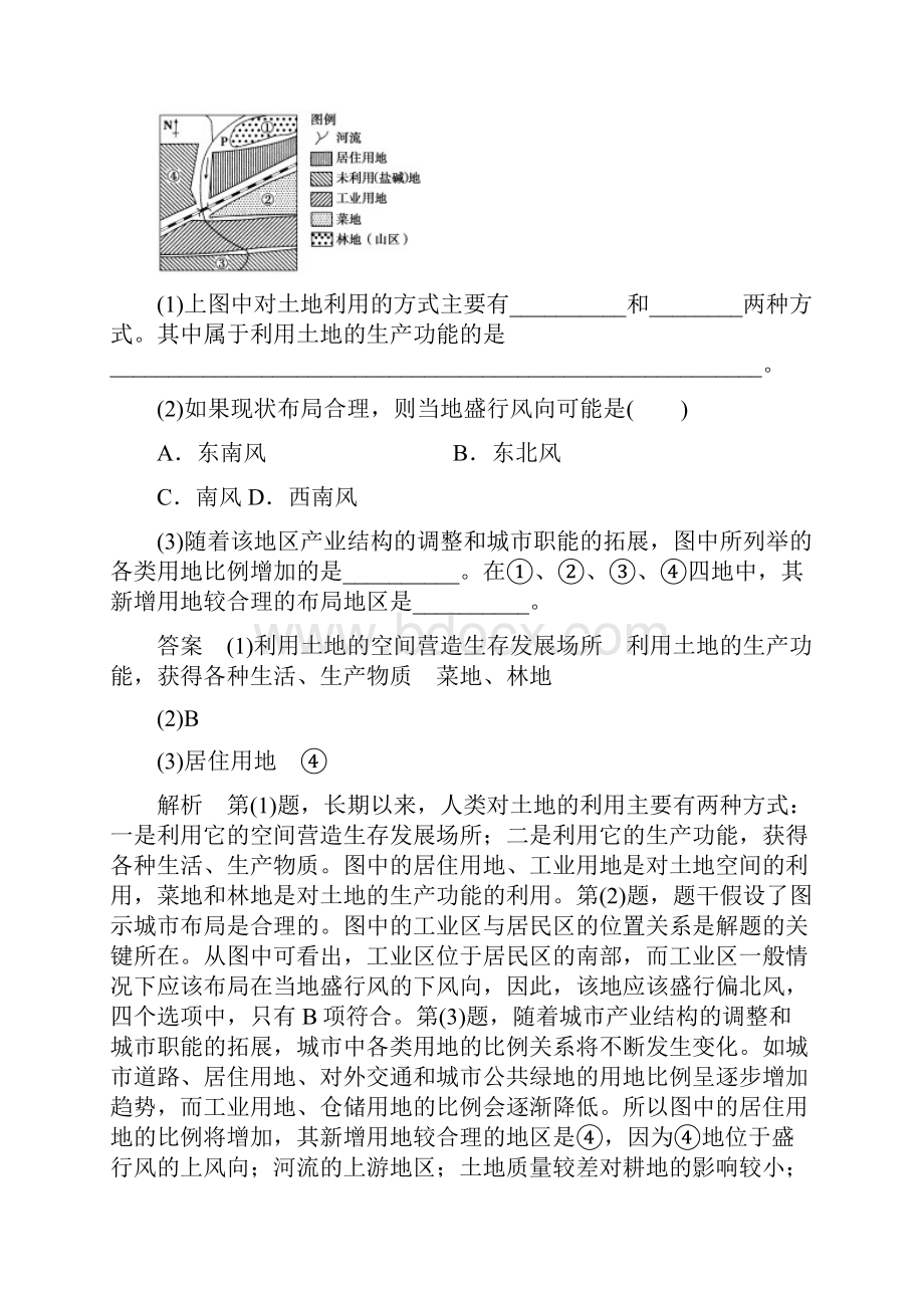 高中地理教学案城乡土地利用与功能分区.docx_第3页