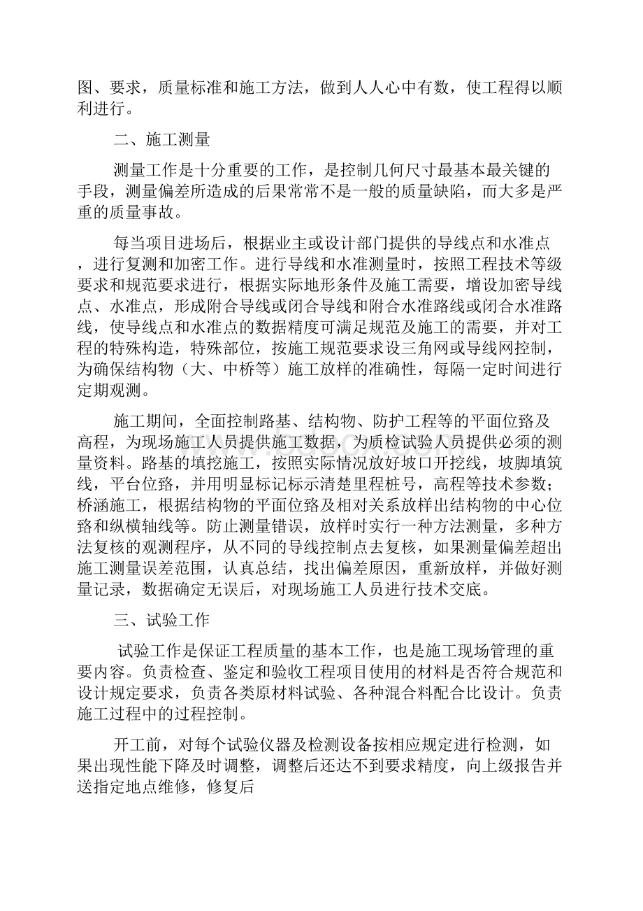 路桥技术员工作总结.docx_第3页