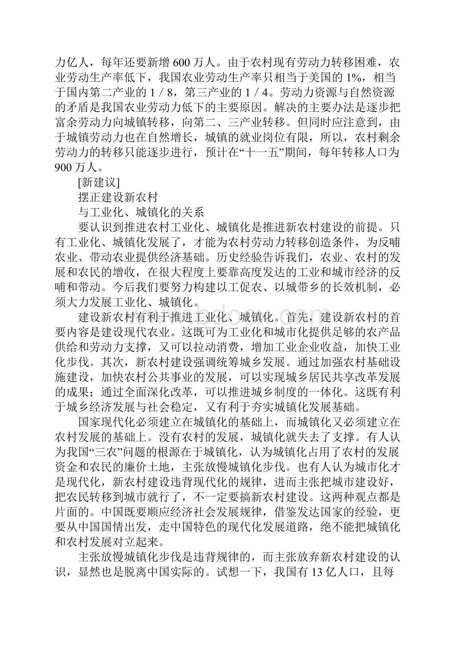 农村冬训辅导材料之一.docx_第3页