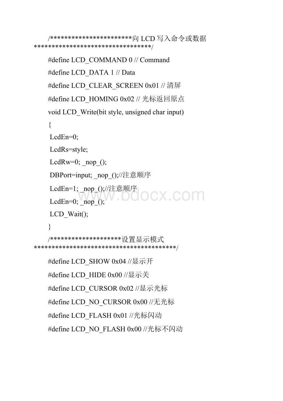 51单片机频率计设计LCD显示1.docx_第3页