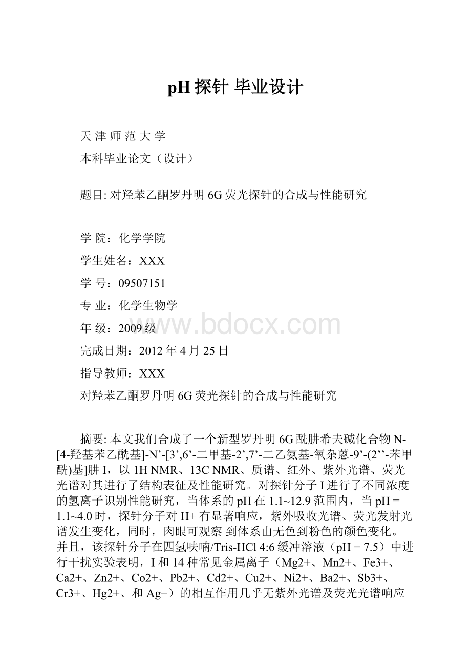 pH探针 毕业设计.docx_第1页