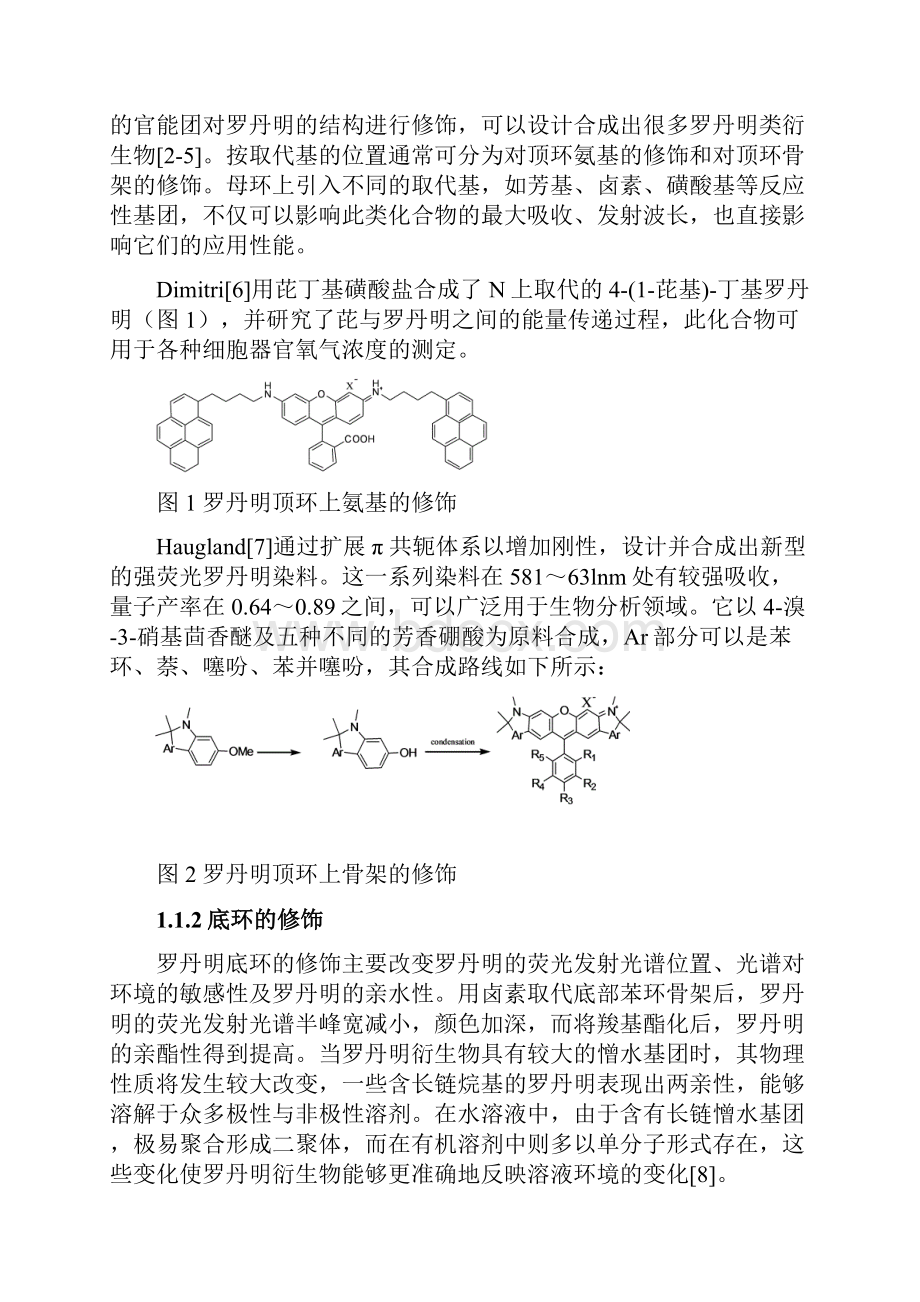 pH探针 毕业设计.docx_第3页