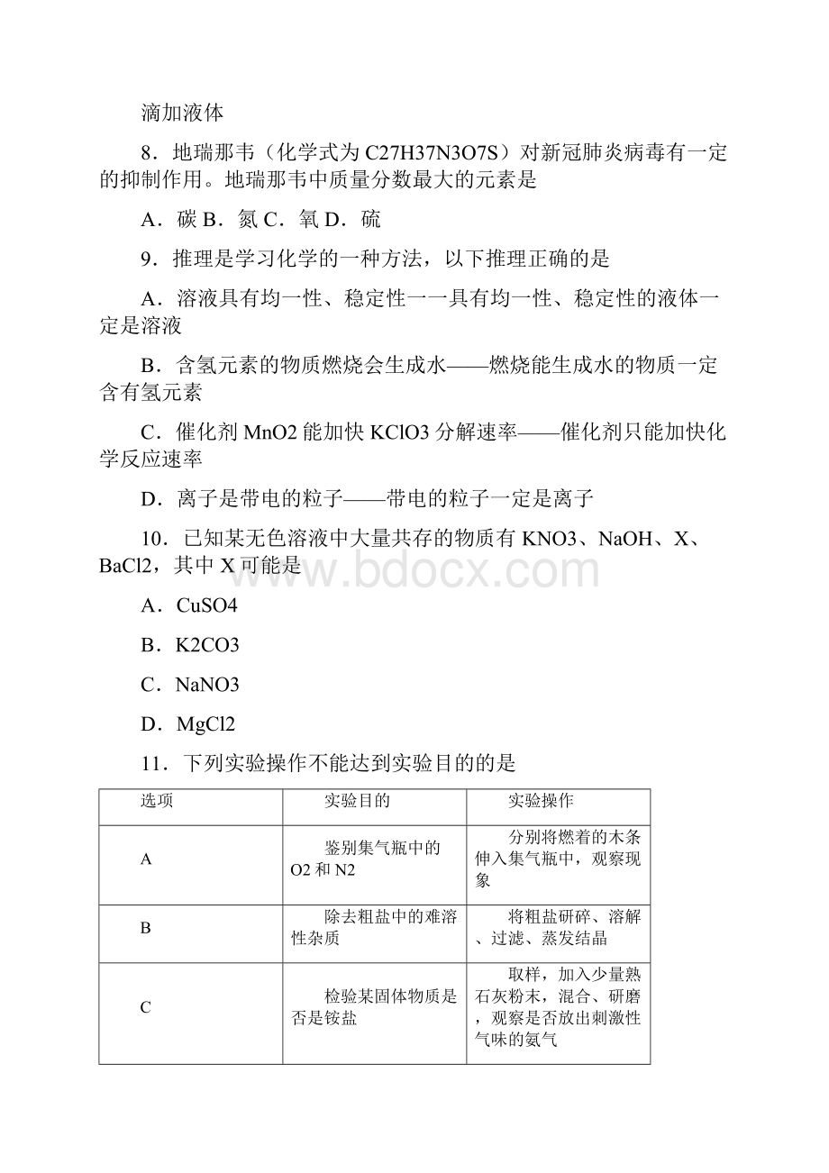 湖北省荆州市中考化学试题.docx_第3页