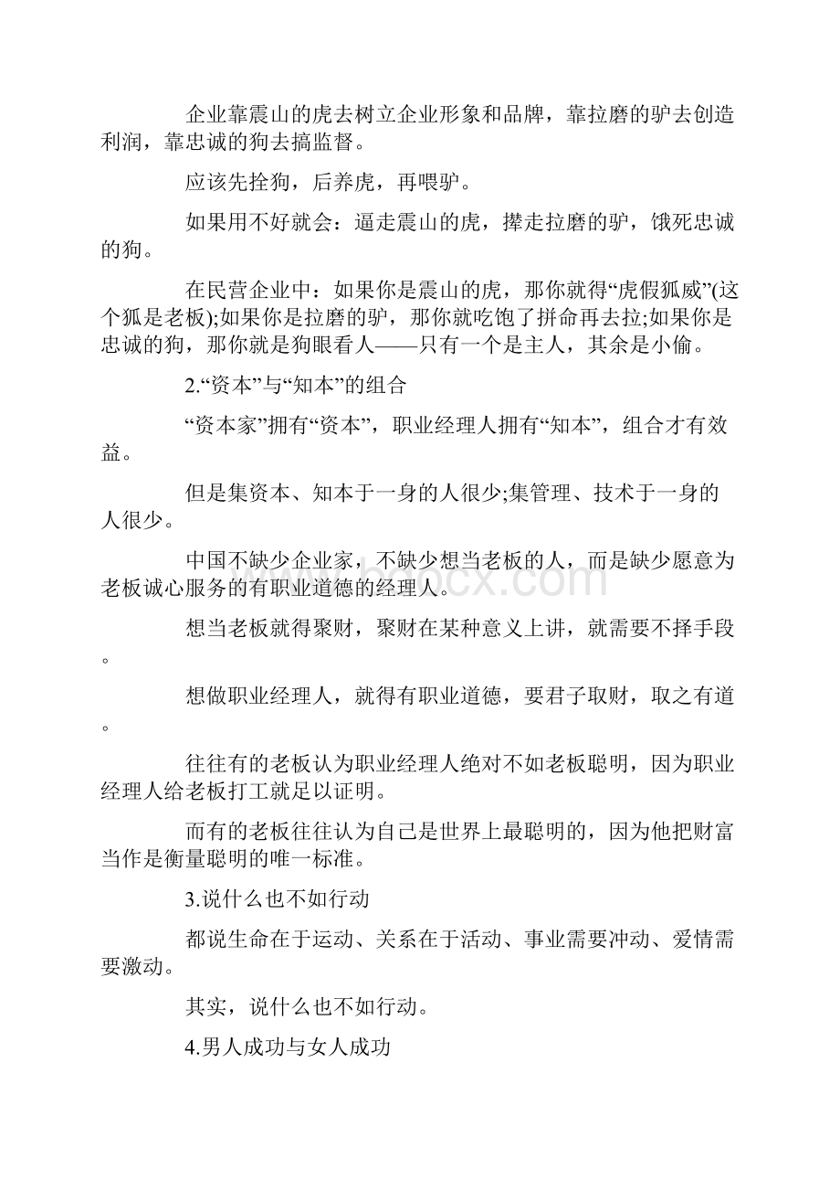 企业管理精辟语录.docx_第2页