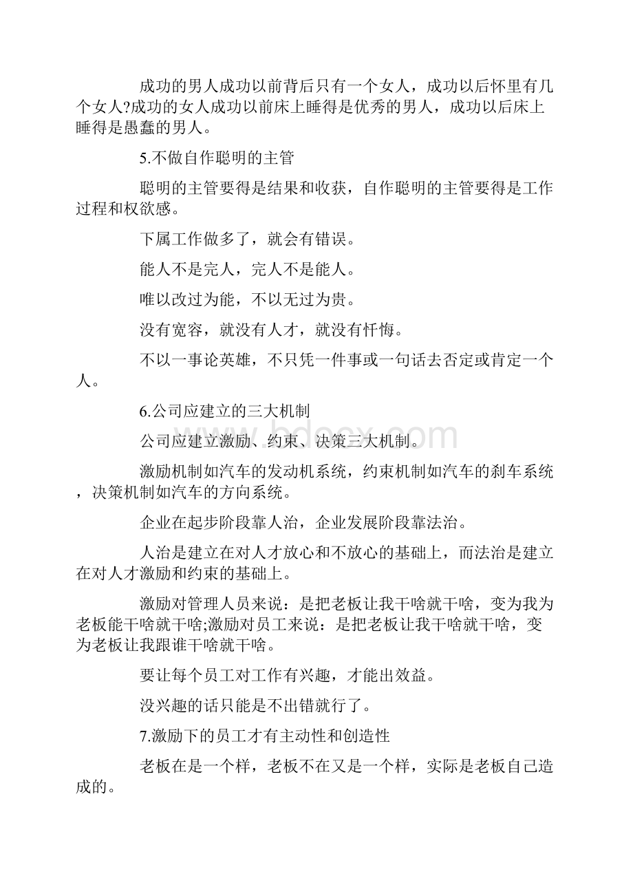 企业管理精辟语录.docx_第3页