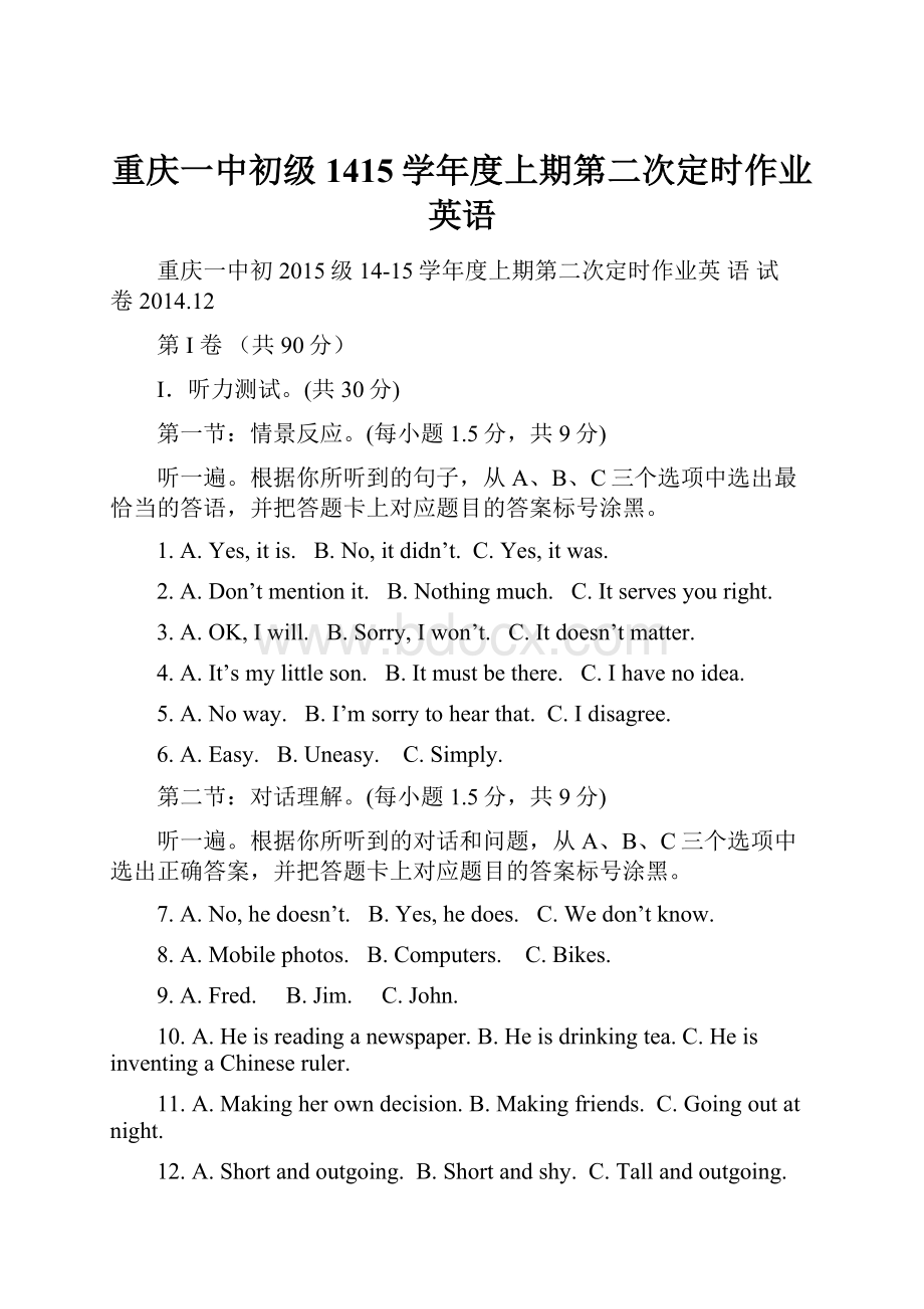 重庆一中初级1415学年度上期第二次定时作业英语.docx