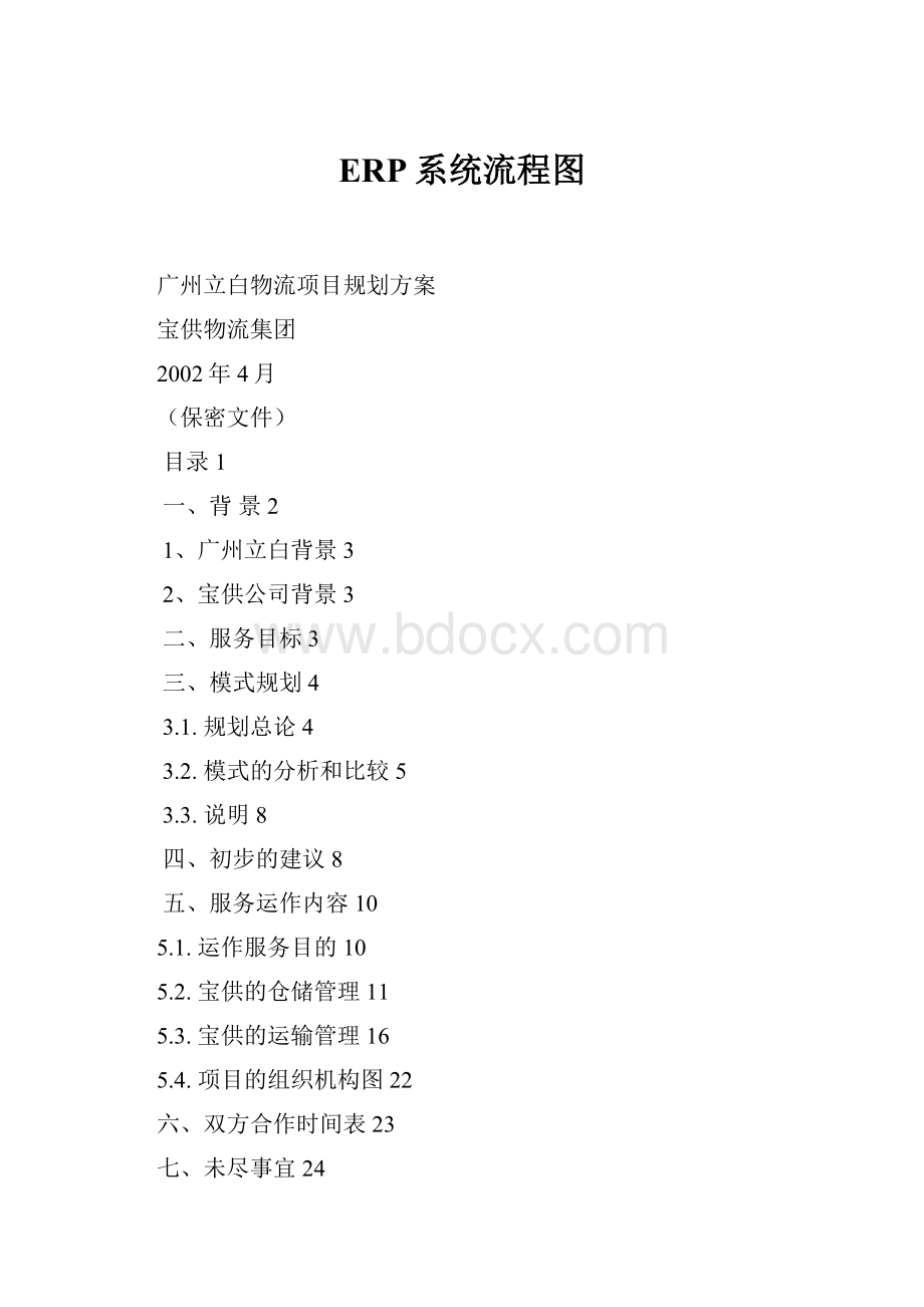 ERP系统流程图.docx