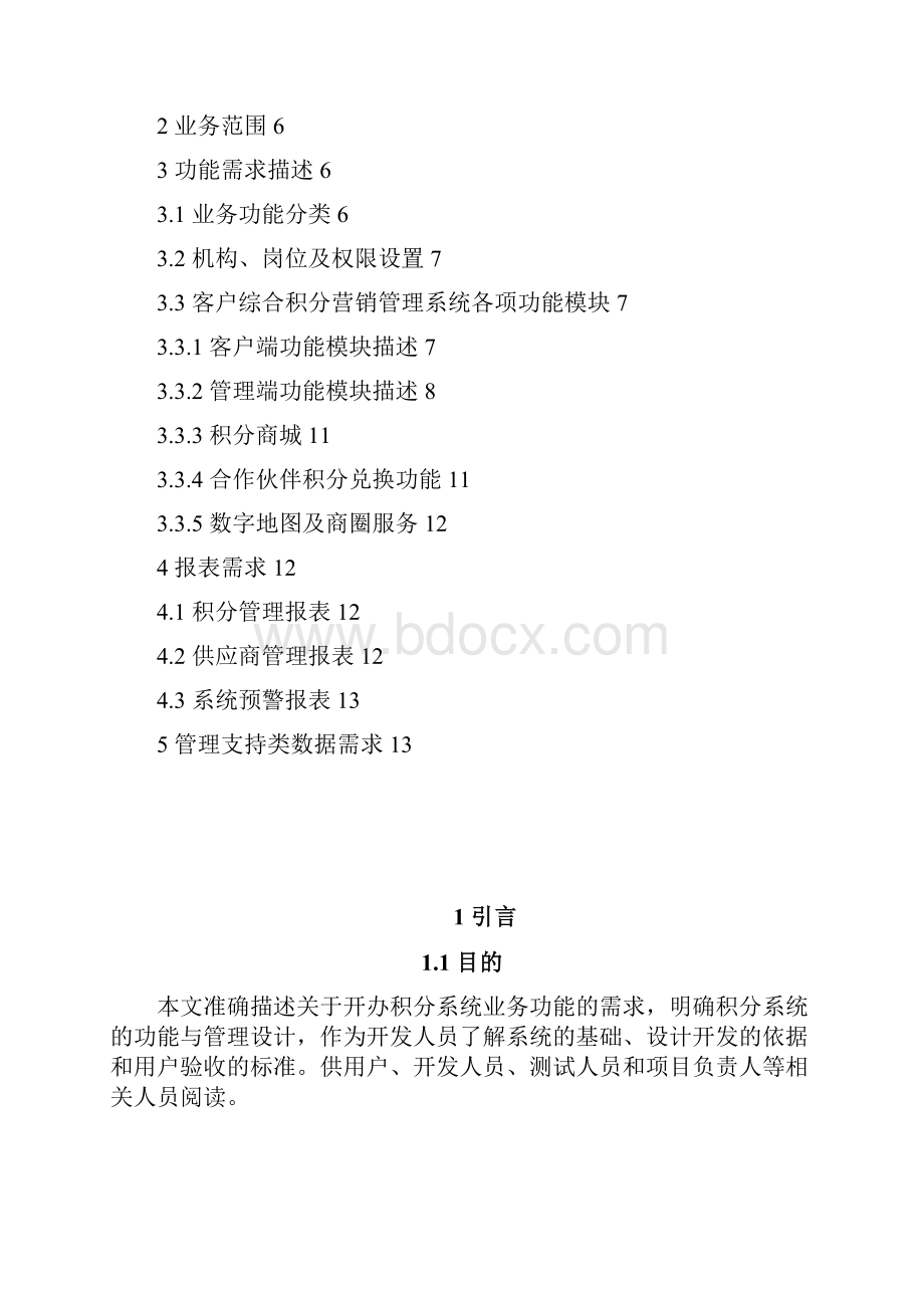 综合积分业务需求说明书教案.docx_第2页