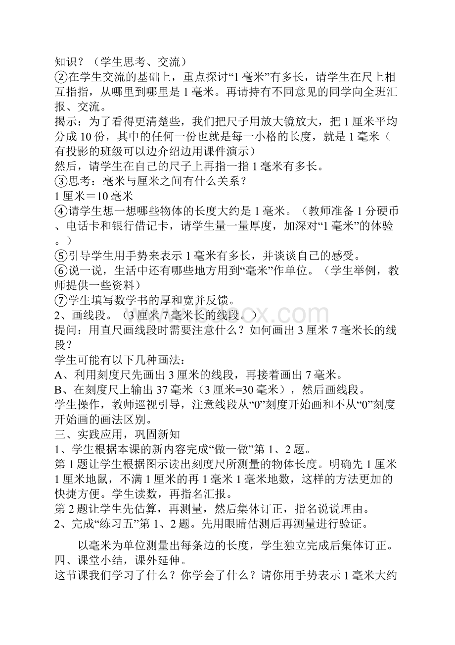 新人教三年级上册数学第三单元测量教学设计.docx_第3页