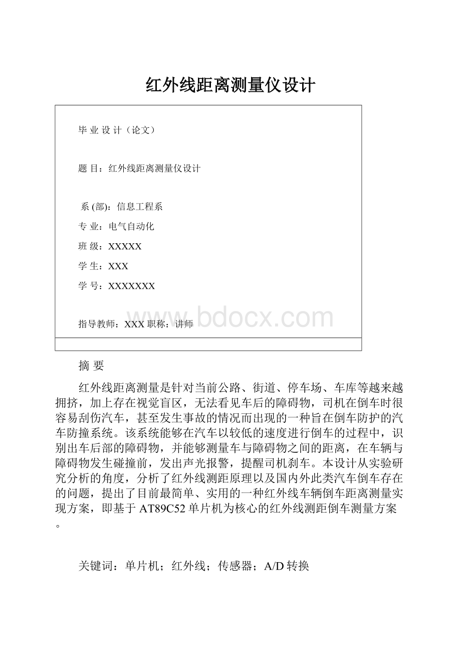 红外线距离测量仪设计.docx_第1页