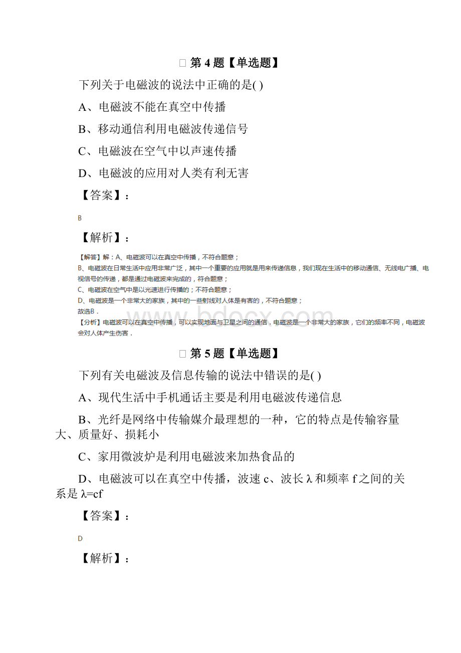 精选人教版物理八年级下册习题精选第九十三篇.docx_第3页