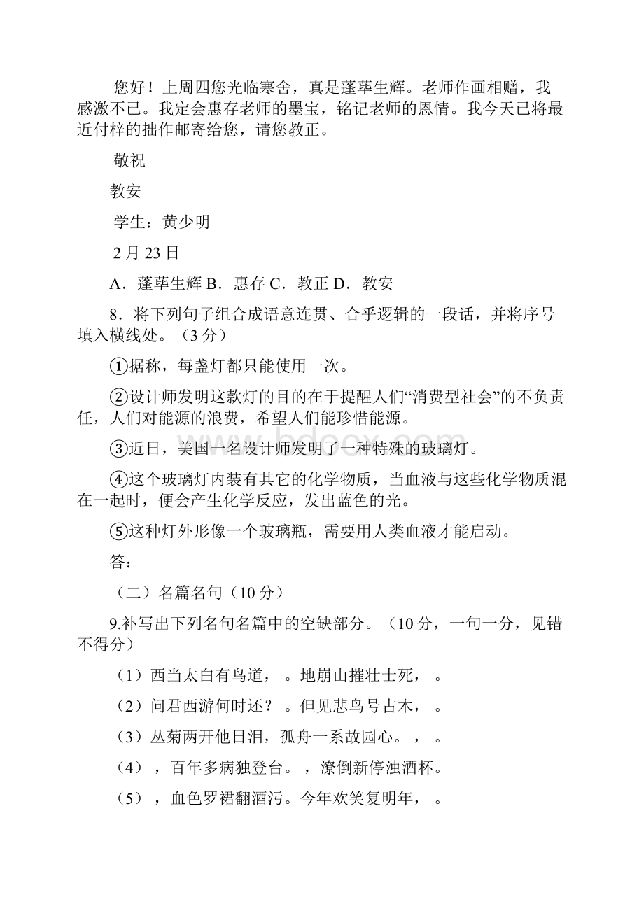 四川省成都七中高二下学期入学考试语文试题含答案.docx_第3页