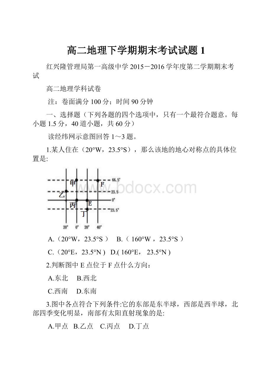 高二地理下学期期末考试试题1.docx