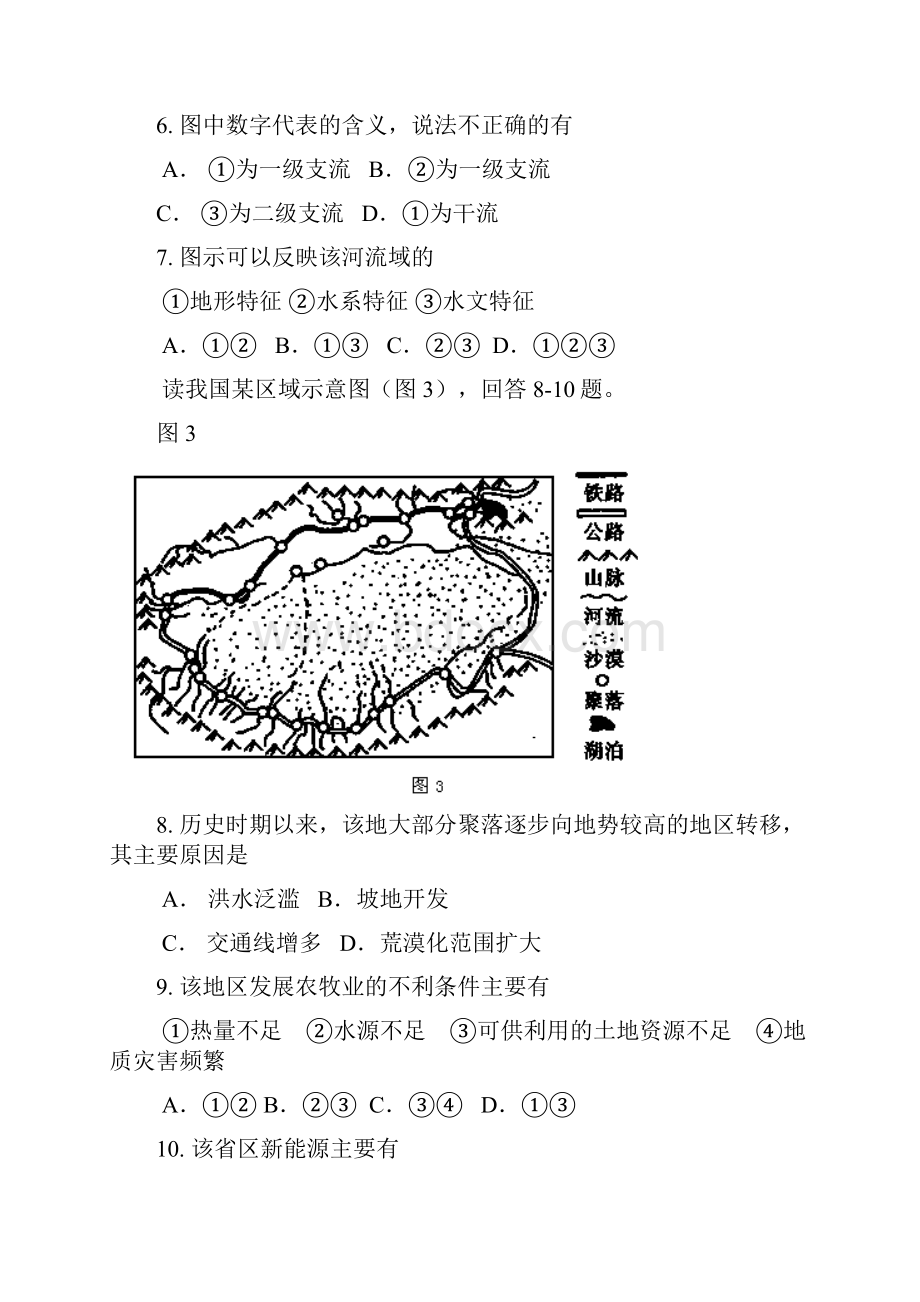 高二上学期期中考试 地理试题 含答案.docx_第3页