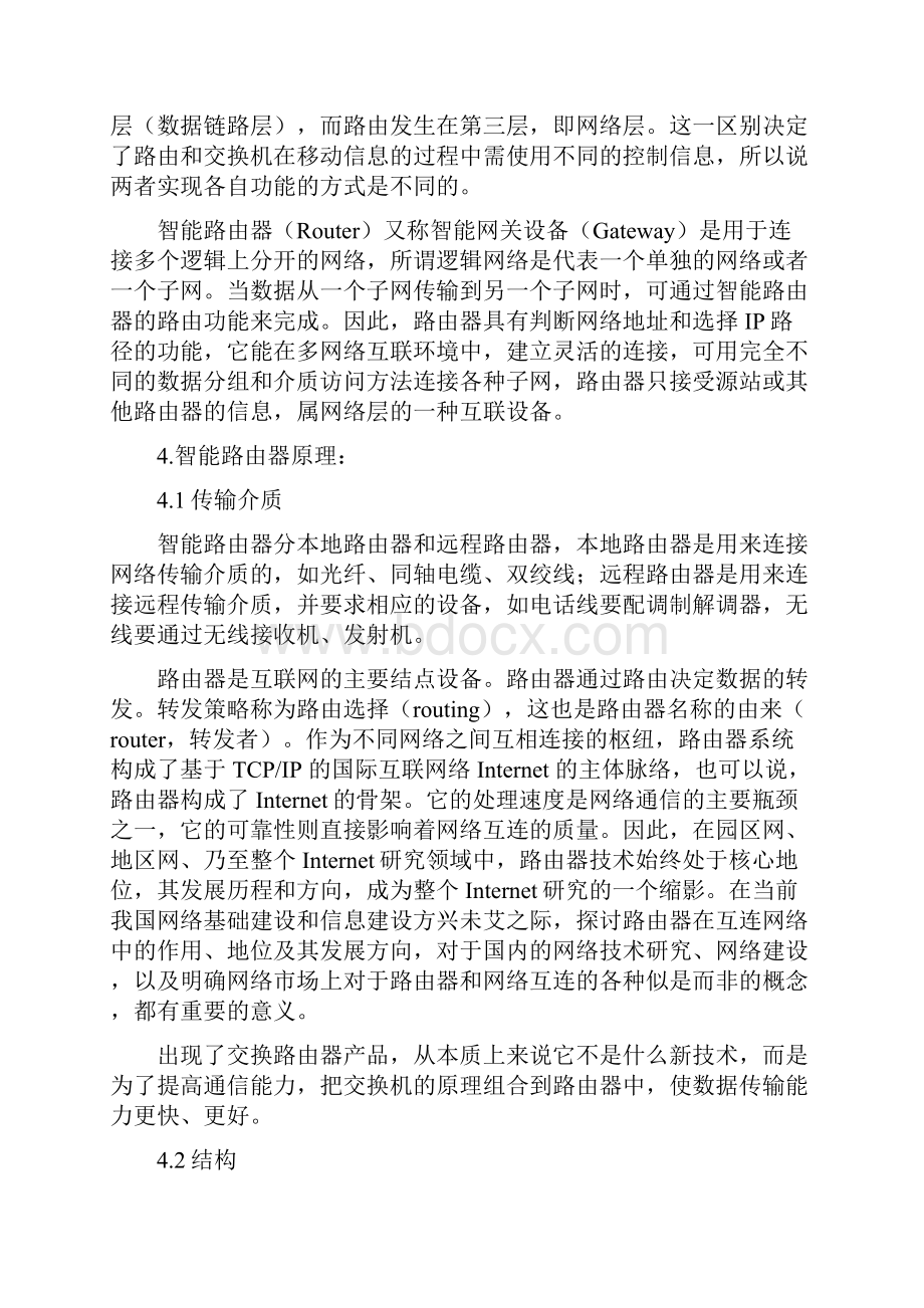 深度概述智能路由器的综合要点.docx_第3页