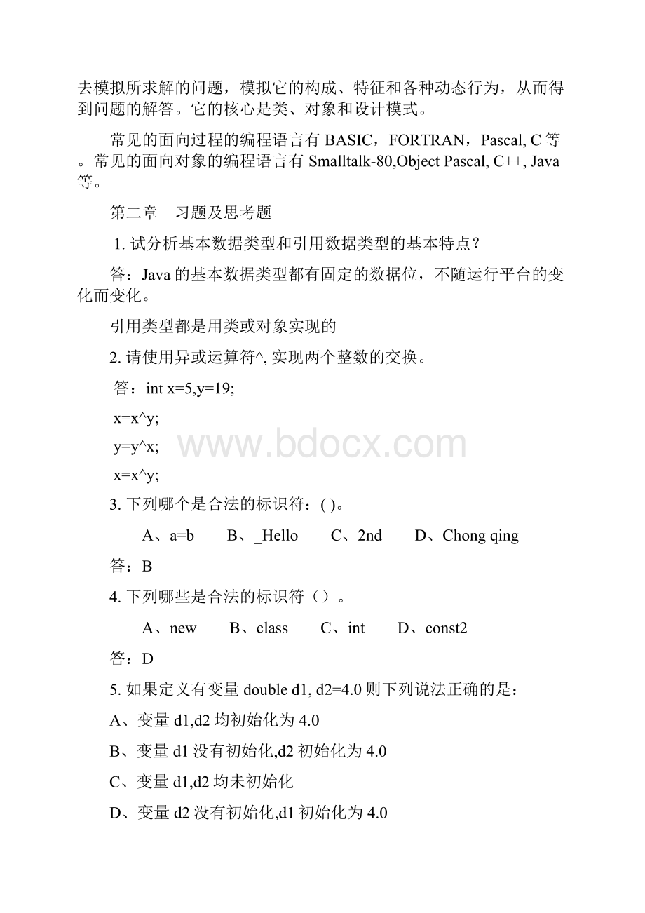 java复习题.docx_第3页