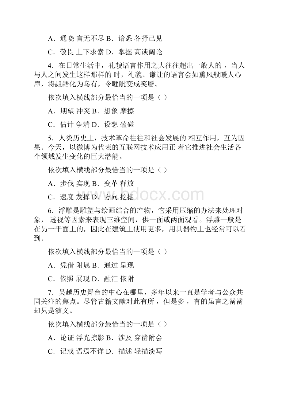 山东省录用公务员考试.docx_第2页