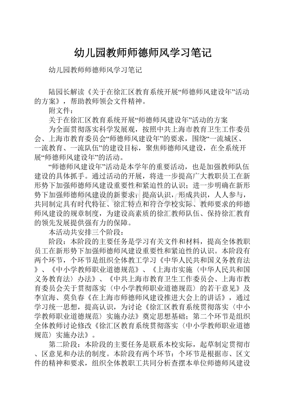 幼儿园教师师德师风学习笔记.docx