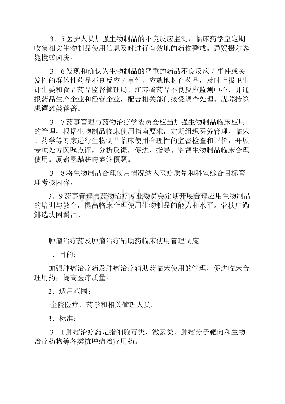 肿瘤治疗药及肿瘤治疗辅助药临床使用管理制度.docx_第2页