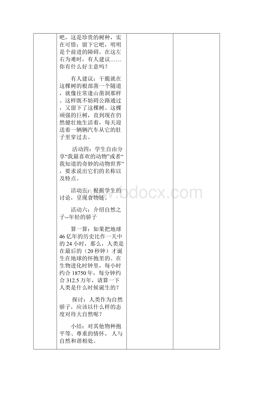 七年级上册生命与健康教案.docx_第2页