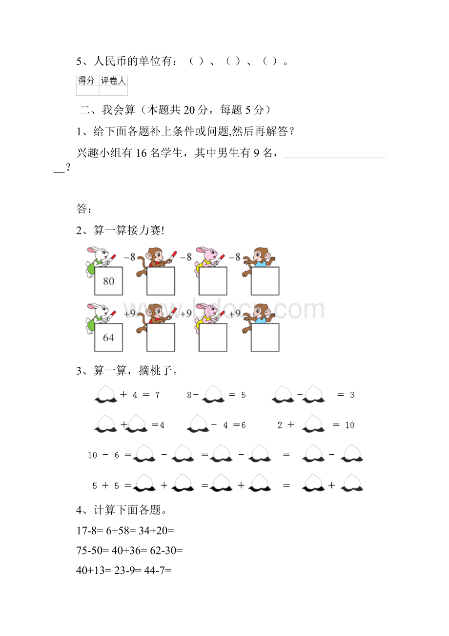 一年级数学下册期末考试试题 江苏版 附答案.docx_第2页