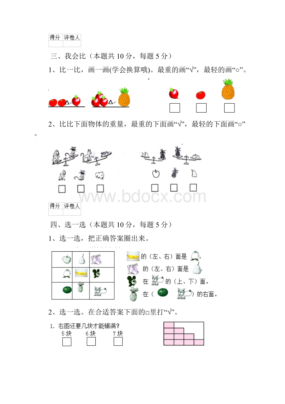 一年级数学下册期末考试试题 江苏版 附答案.docx_第3页