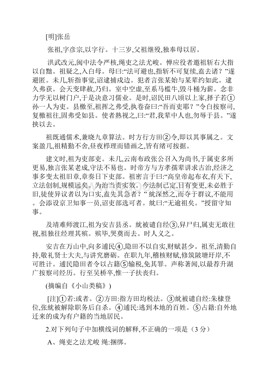 高考福建语文试题word版详解.docx_第2页