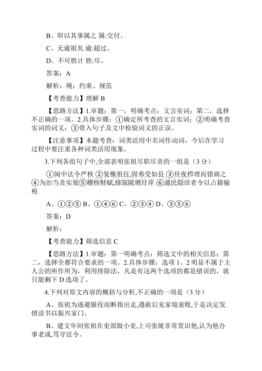 高考福建语文试题word版详解.docx_第3页