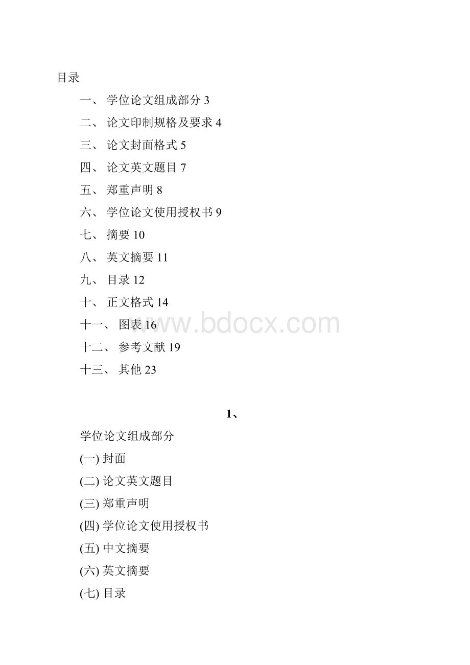 硕士学位论文格式重点讲义资料.docx_第2页