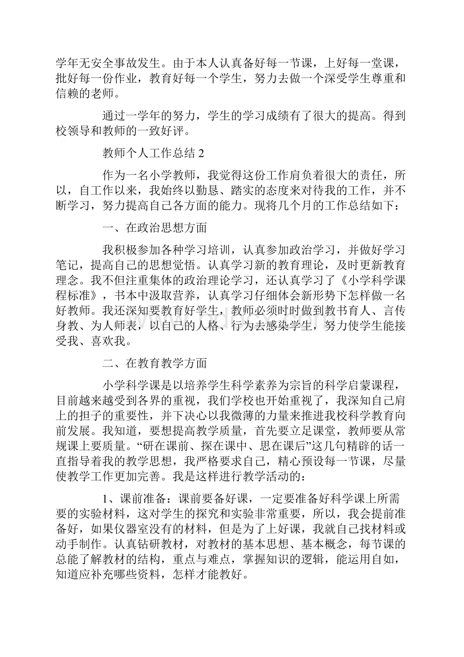 关于教师个人工作总结简短5篇.docx_第3页