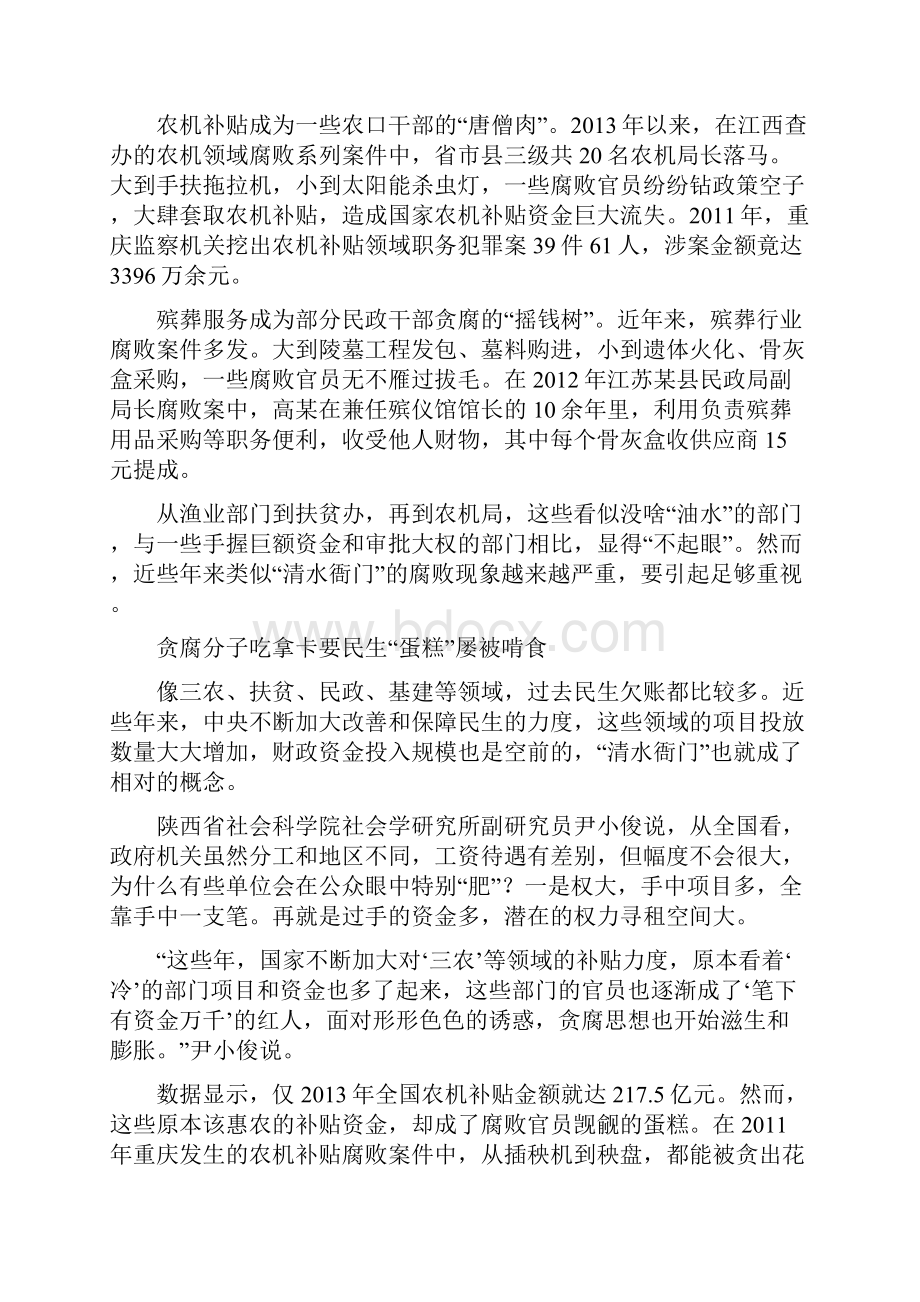 案例清水衙门成腐败重灾区之反思经典案例文库宣讲家.docx_第2页