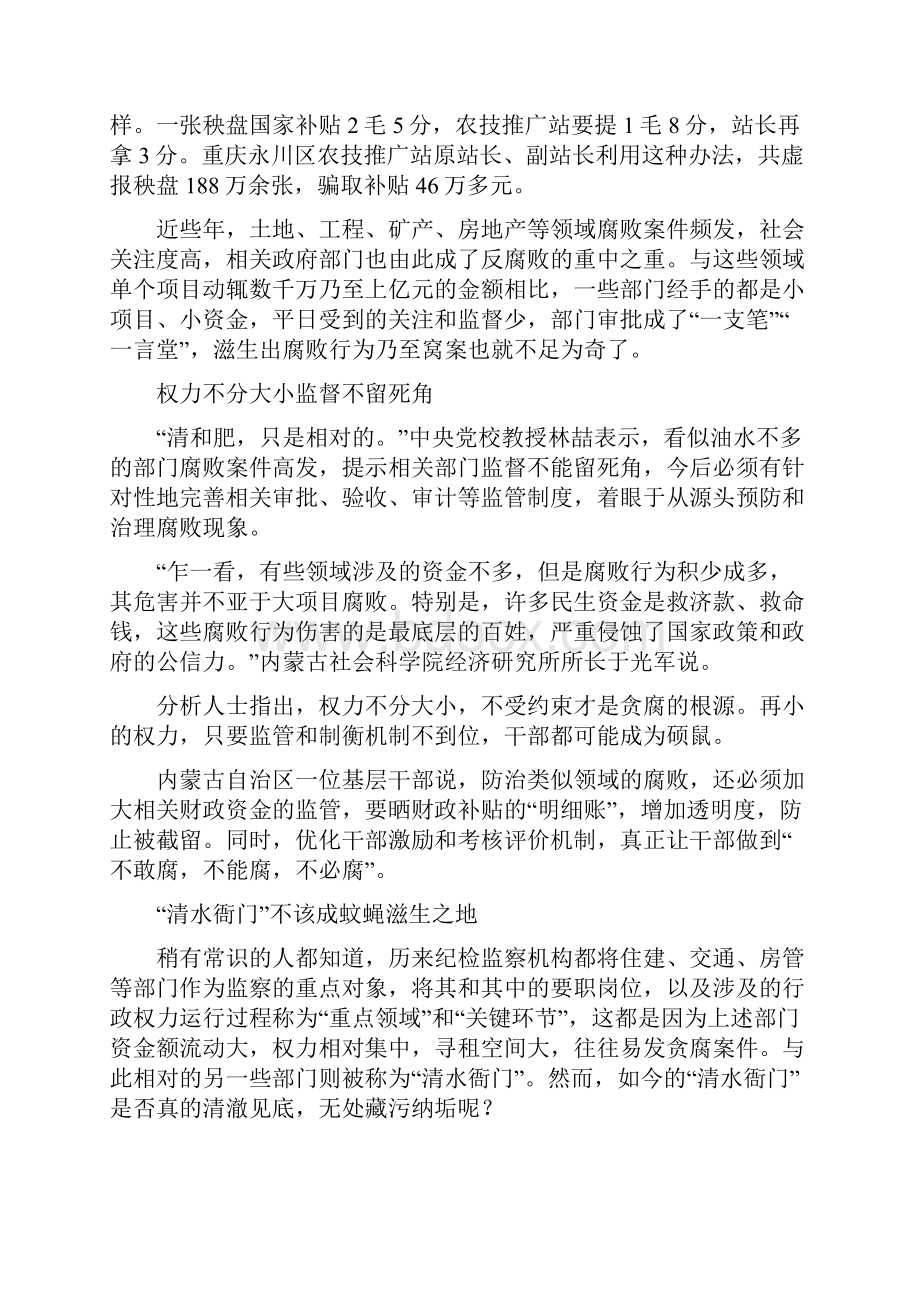 案例清水衙门成腐败重灾区之反思经典案例文库宣讲家.docx_第3页