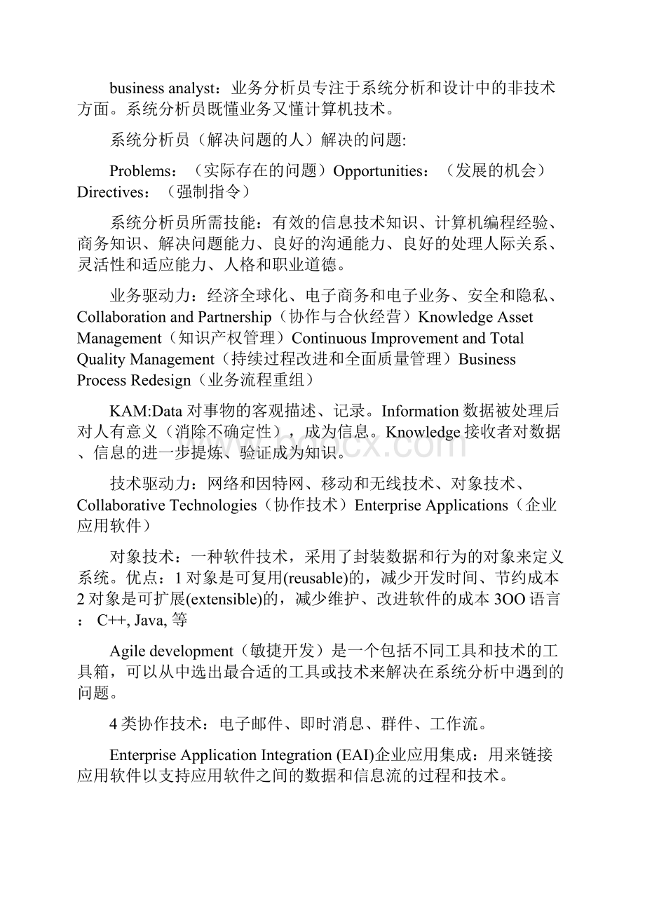 管理信息系统复习重点.docx_第3页