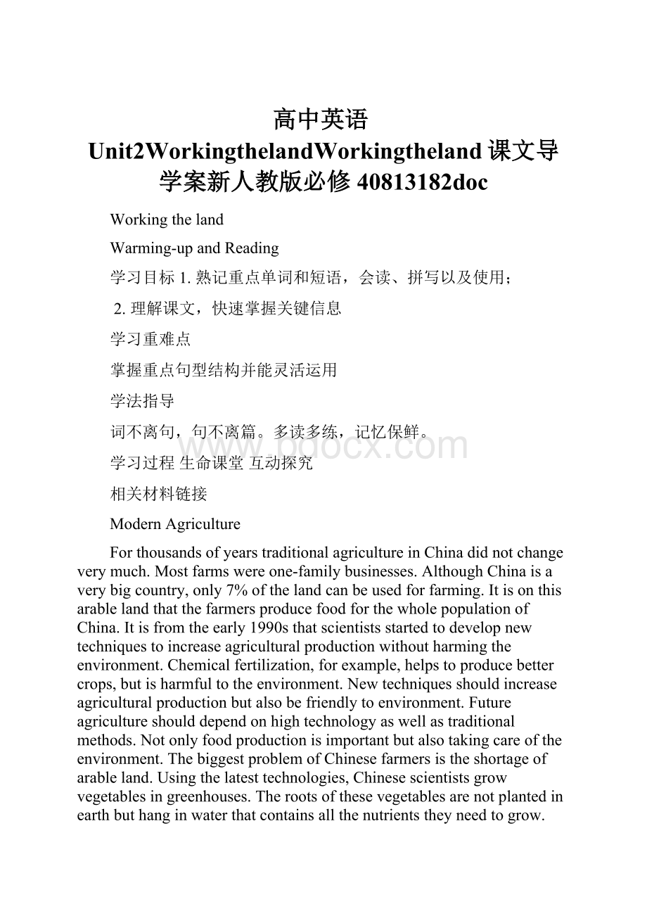 高中英语Unit2WorkingthelandWorkingtheland课文导学案新人教版必修40813182doc.docx_第1页