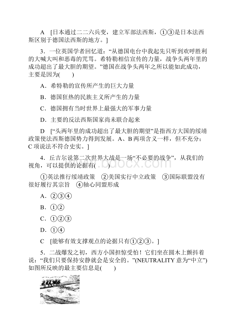 届高考历史一轮复习 专题6 第二次世界大战学考专题检测卷 必修1.docx_第2页