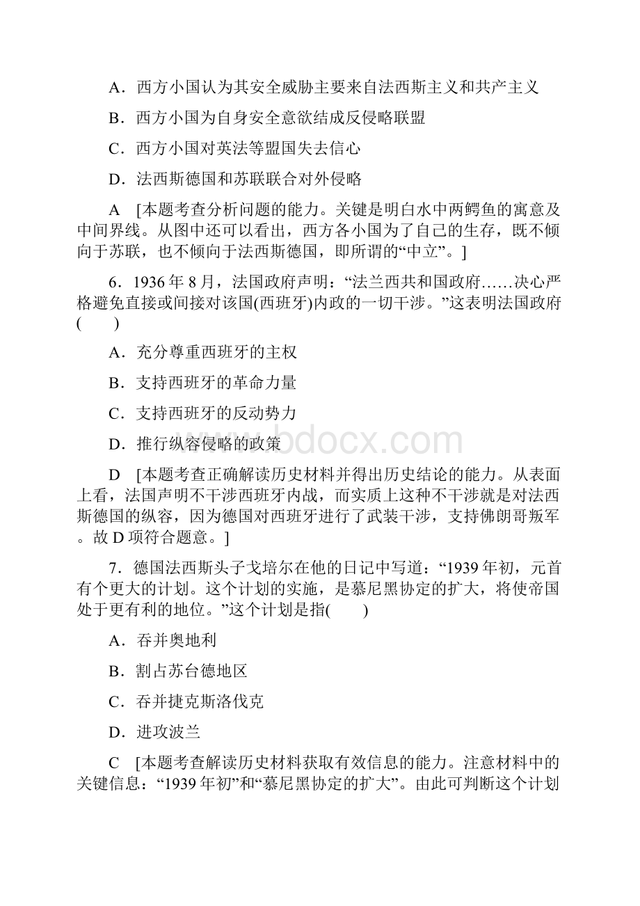 届高考历史一轮复习 专题6 第二次世界大战学考专题检测卷 必修1.docx_第3页