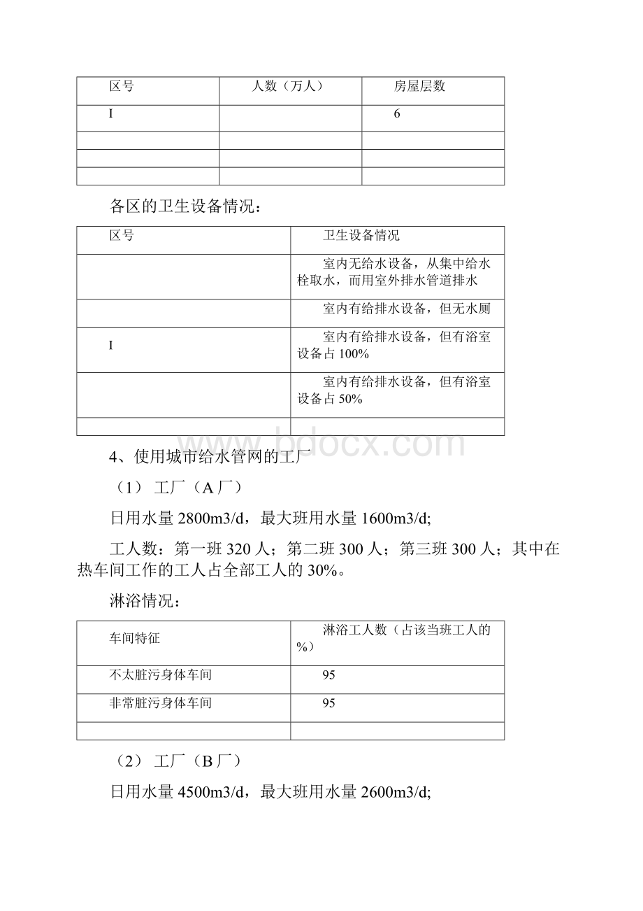 给水管网课程设计说明书.docx_第3页