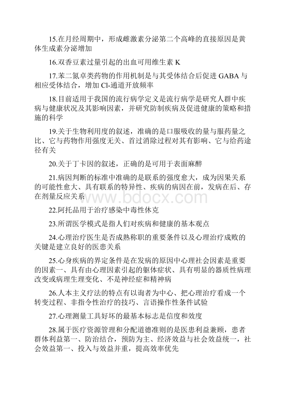 公卫助理医师第一单元教材.docx_第2页