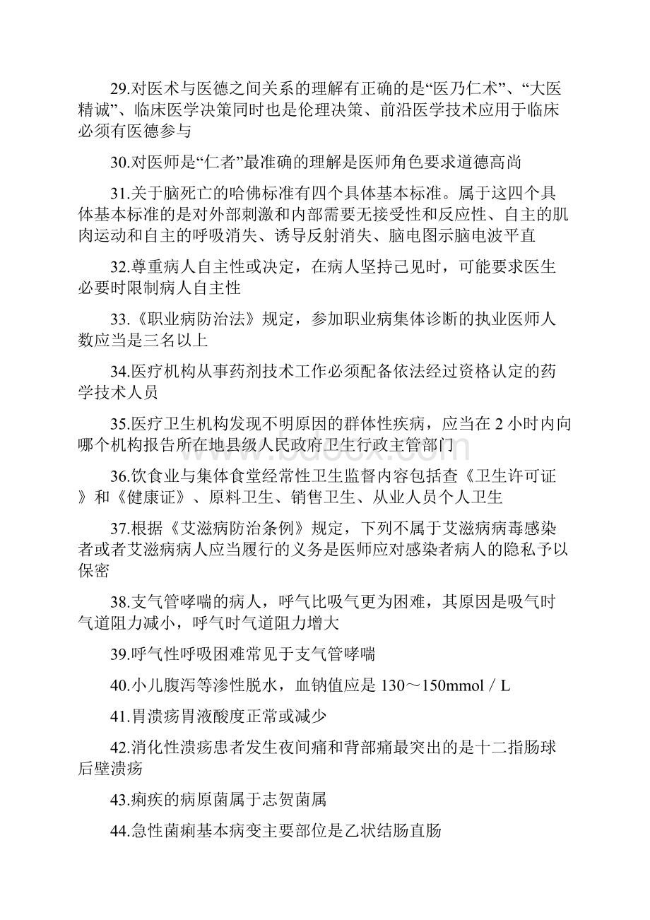 公卫助理医师第一单元教材.docx_第3页