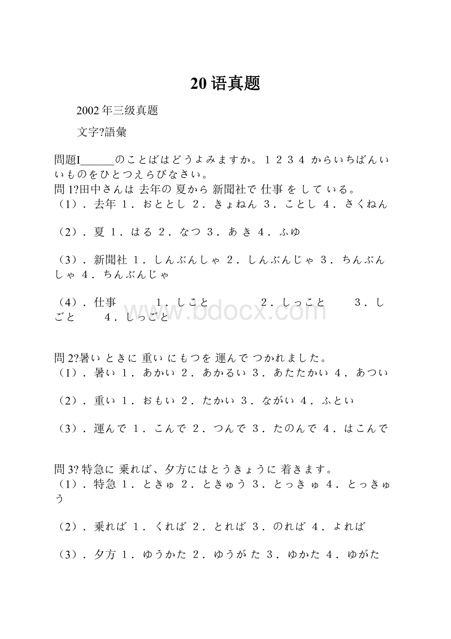 20语真题.docx