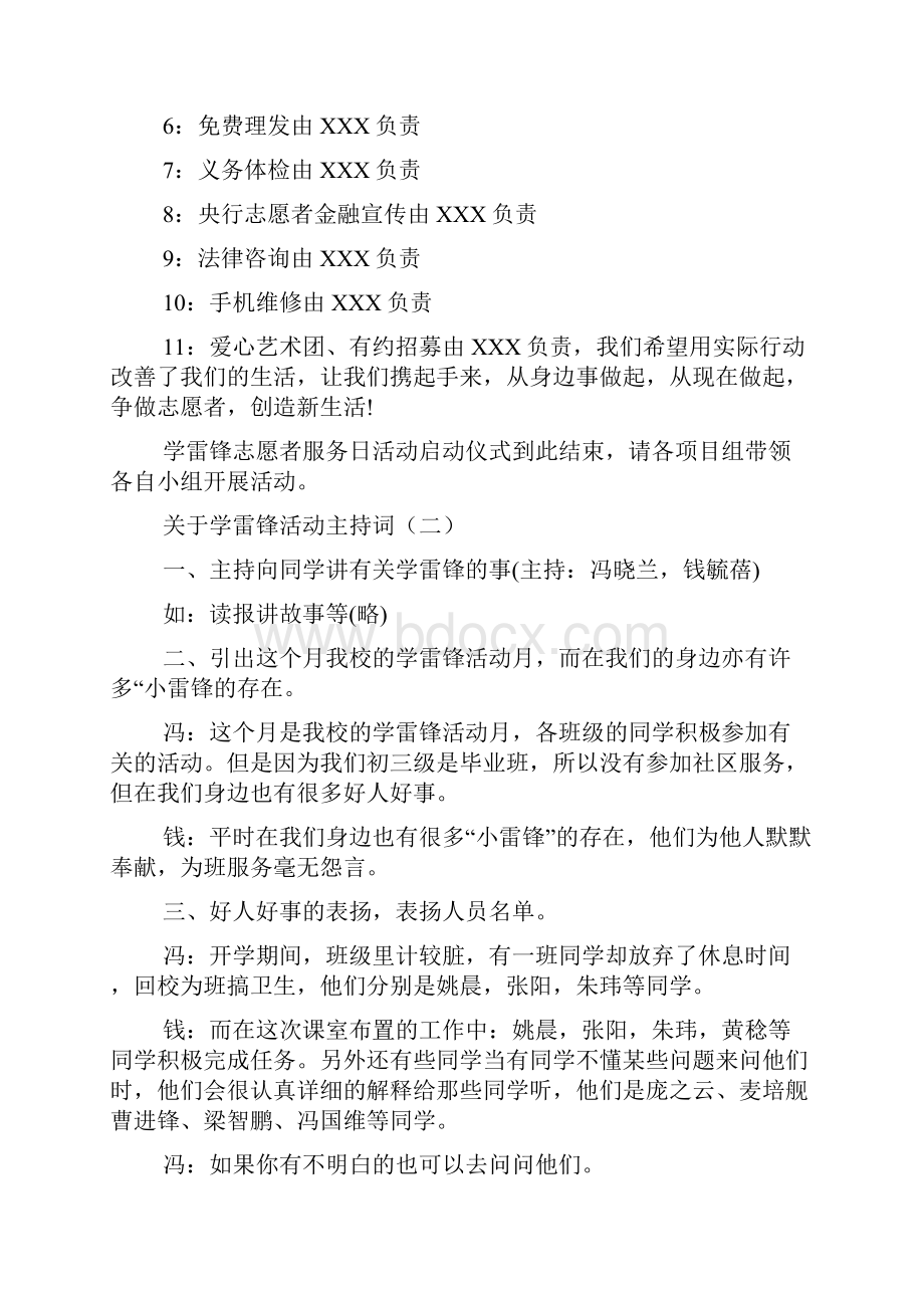 关于学雷锋活动主持词.docx_第2页