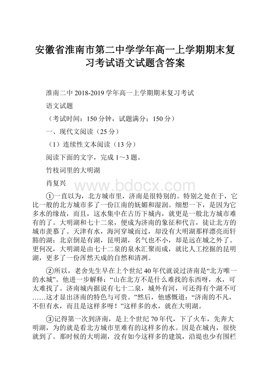 安徽省淮南市第二中学学年高一上学期期末复习考试语文试题含答案.docx