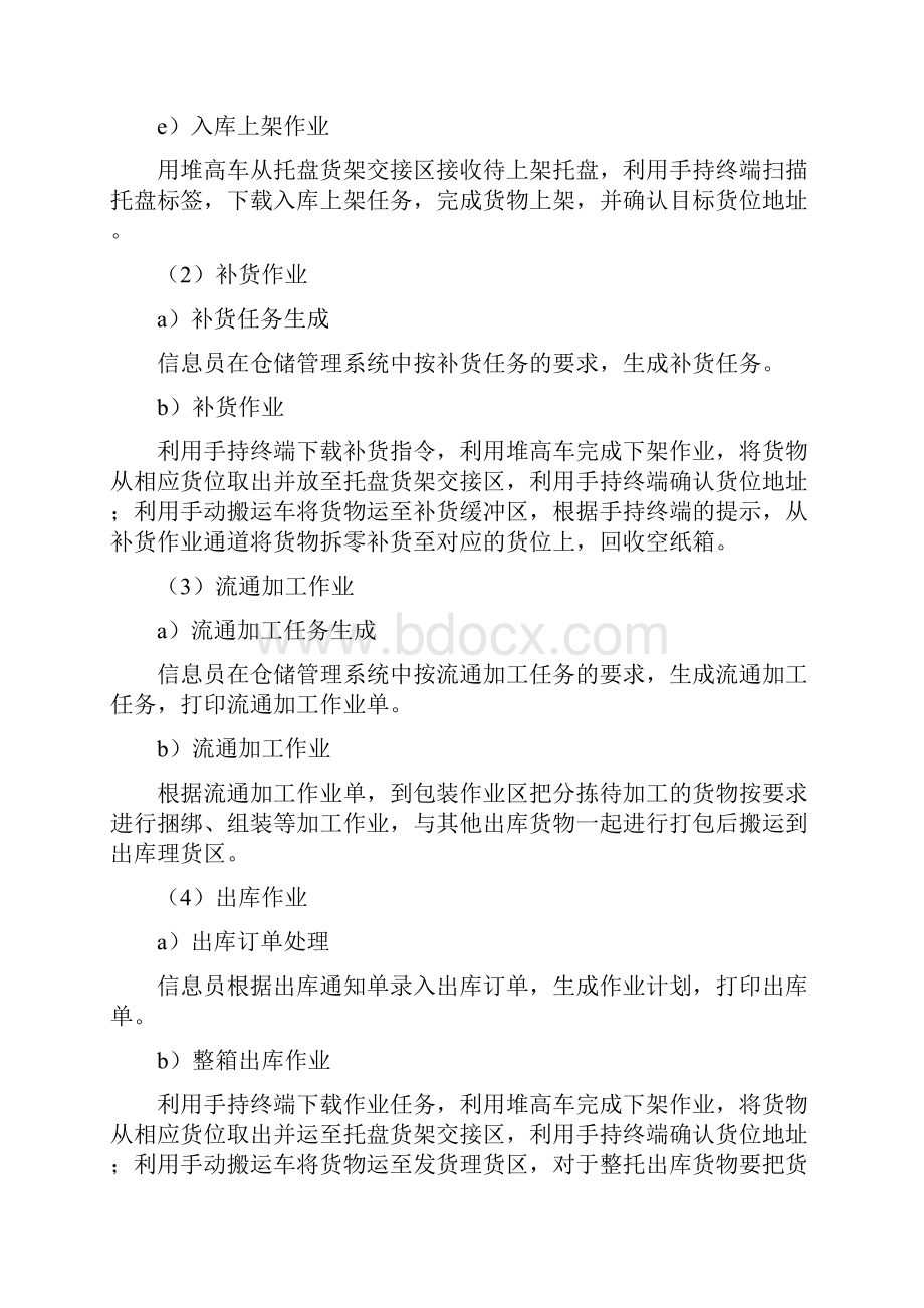 上海市星光计划现代物流大赛团体赛评分规则.docx_第3页