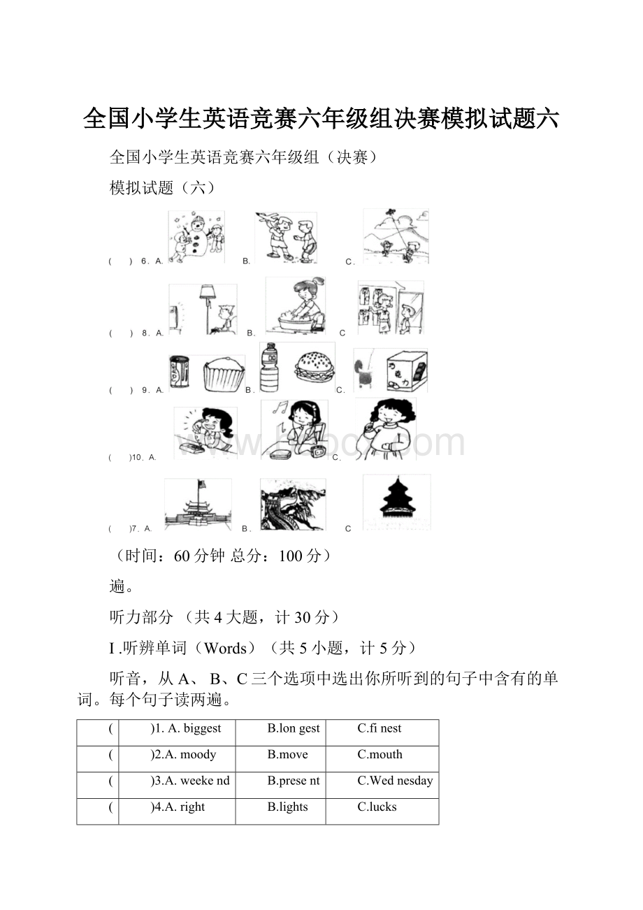 全国小学生英语竞赛六年级组决赛模拟试题六.docx