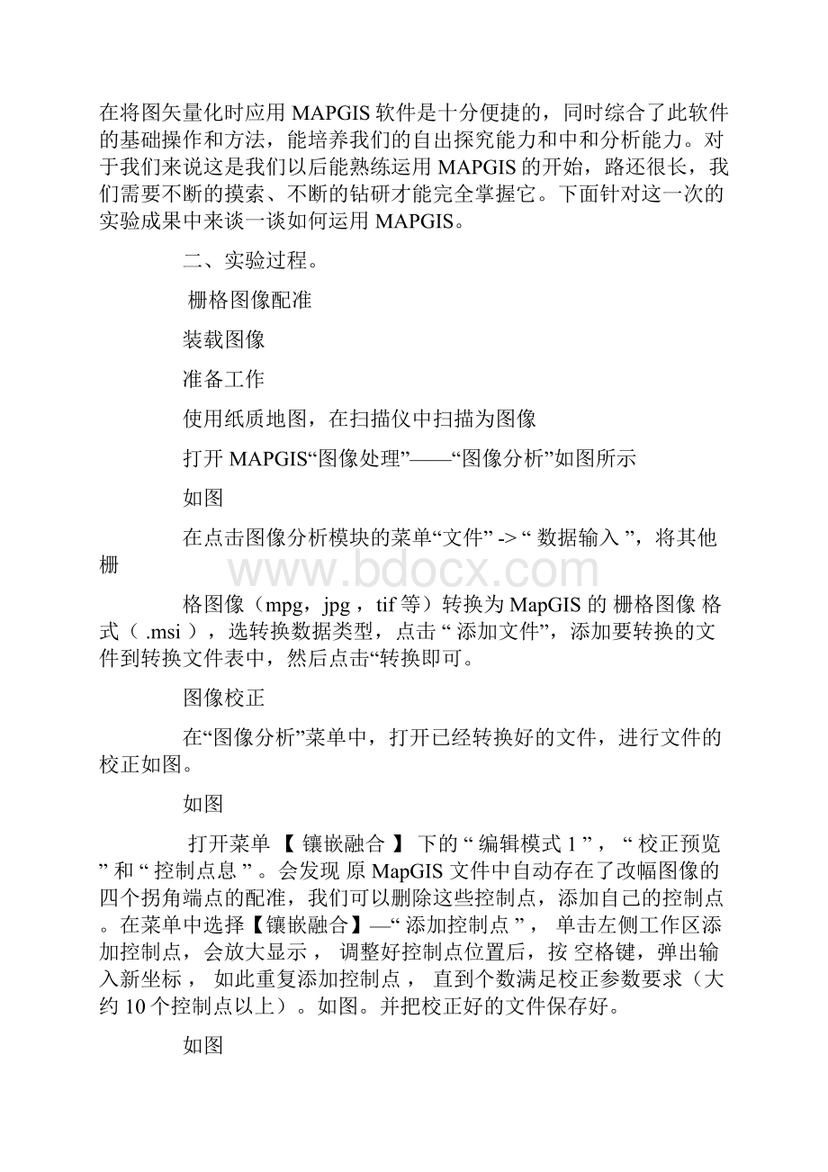 mapgis地图矢量化实验报告心得体会.docx_第2页