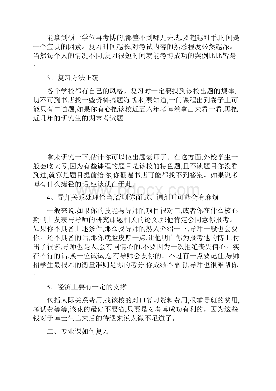 南开大学元史李治安考博复试线考博真题考博参精.docx_第3页