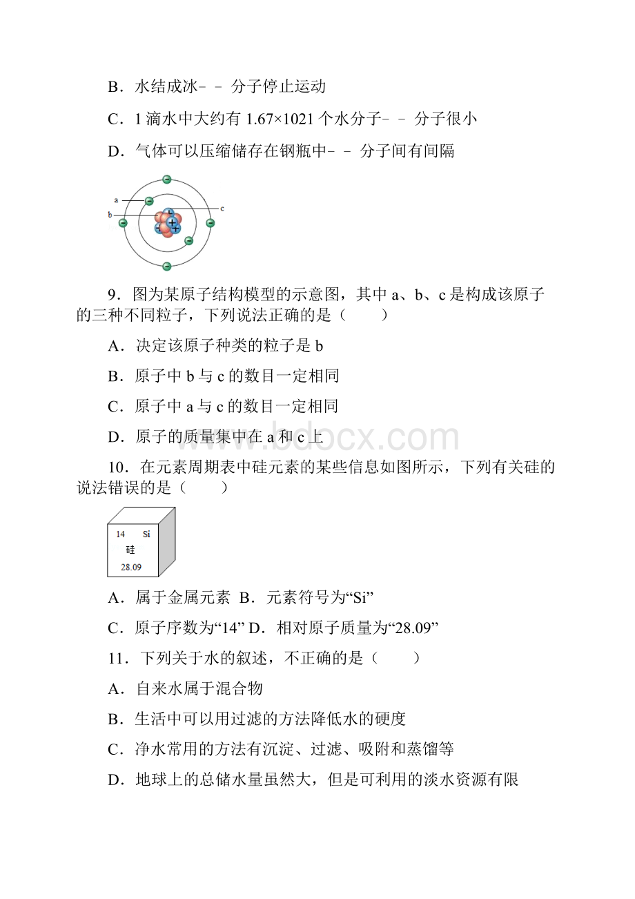 初二八年级化学期末考试题.docx_第3页